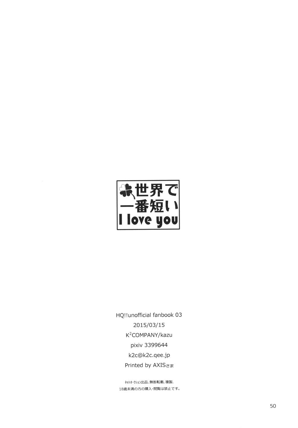 Sekai de Ichiban Mijikai I Love You 49