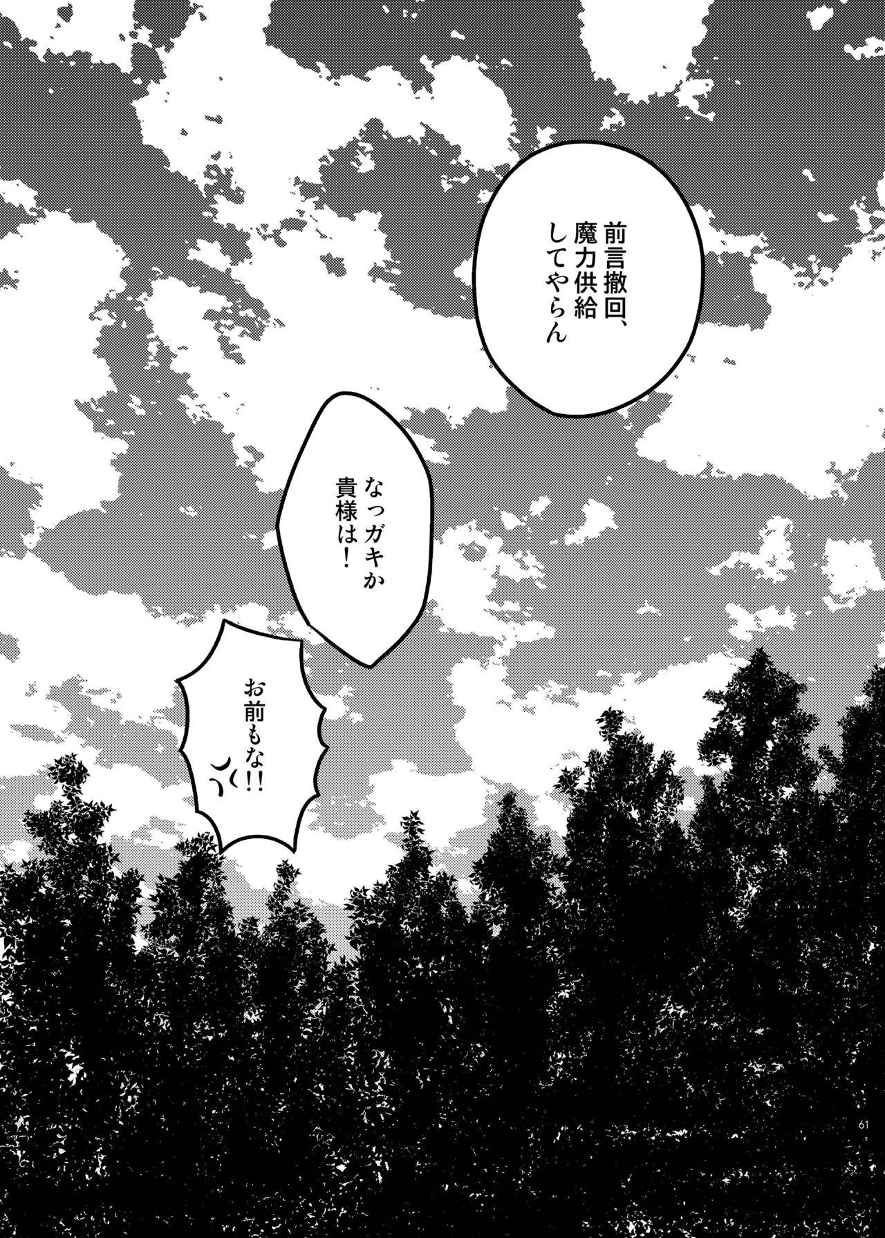 Saigo no Yoru ni 62