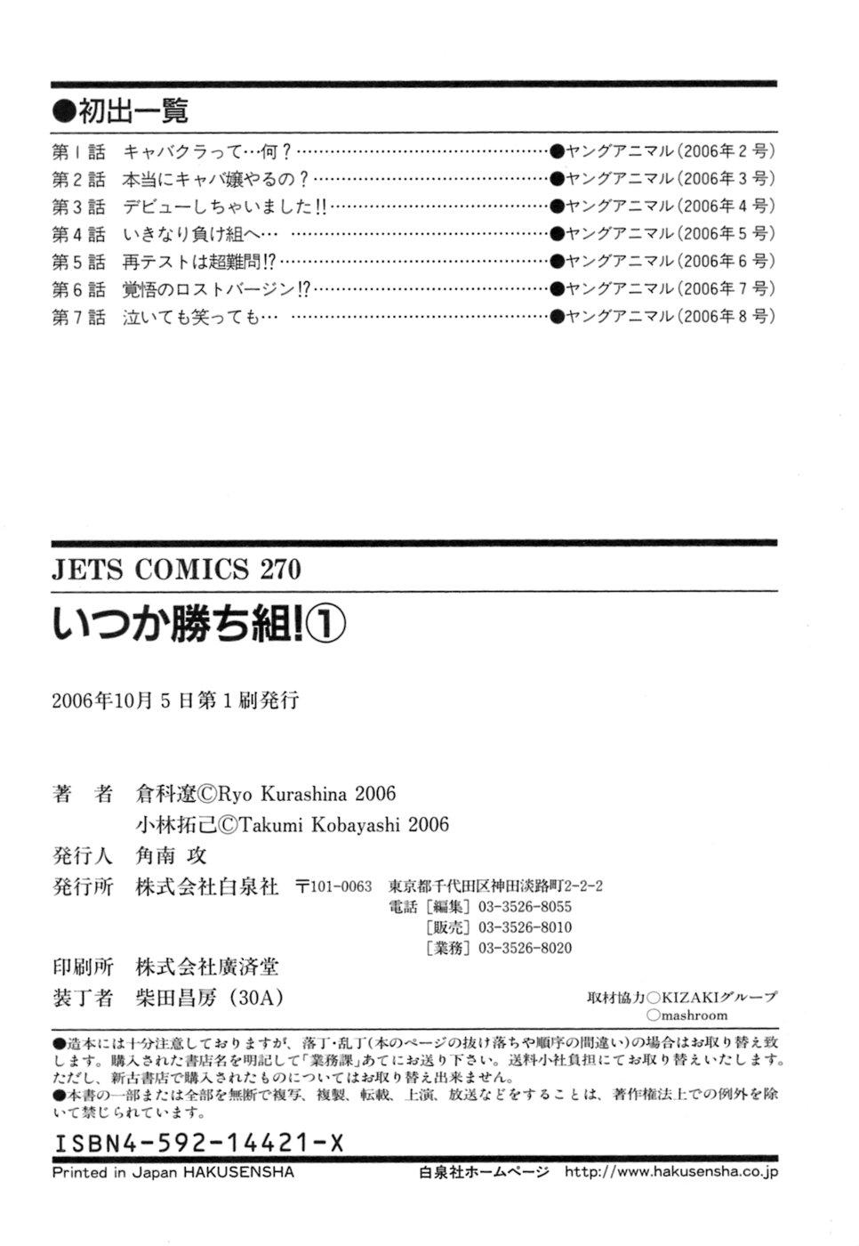 Webcamsex Itsuka Kachigumi! 1 Macho - Page 193
