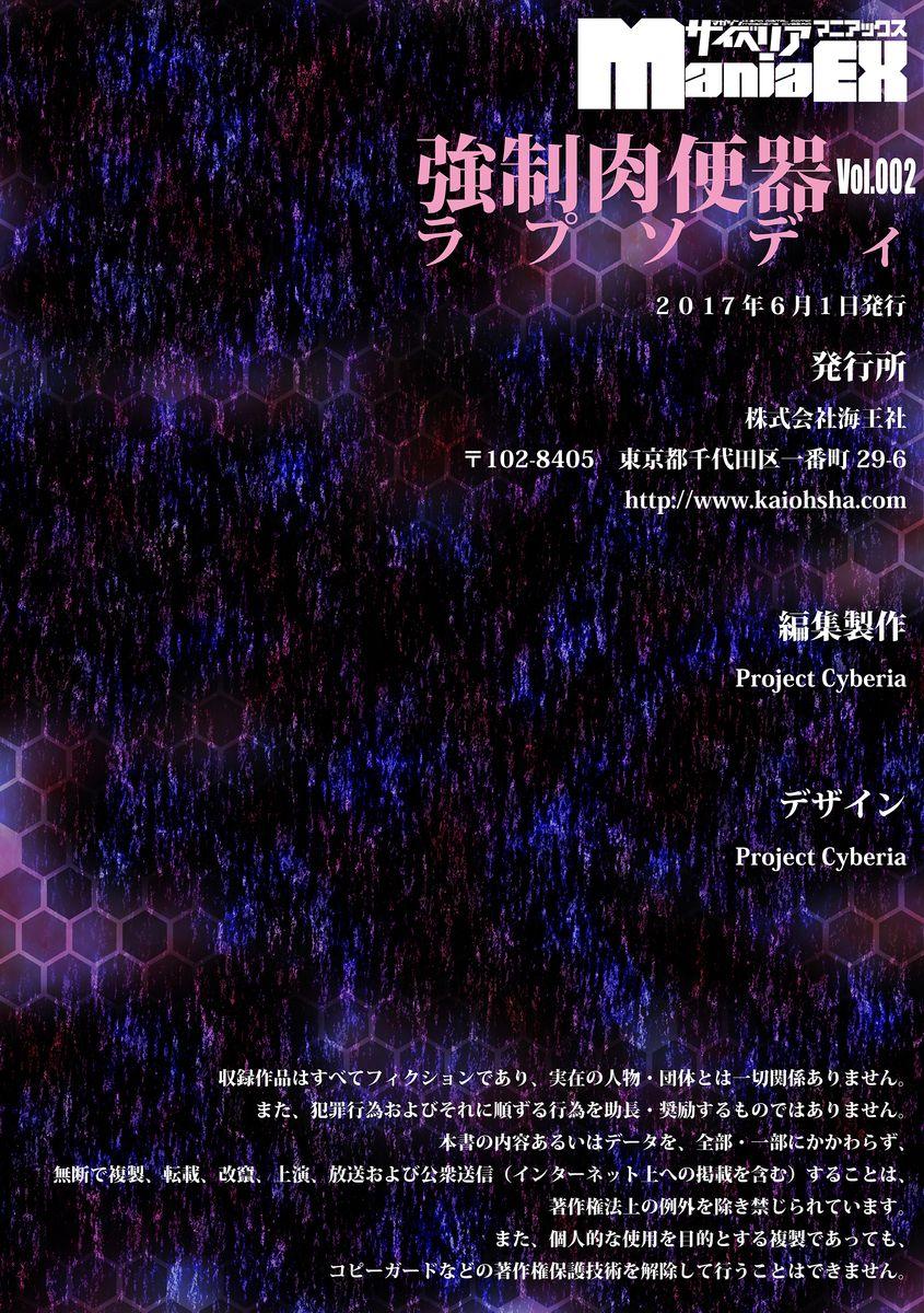Cyberia Maniacs Kyousei Nikubenki Rhapsody Vol.2 148