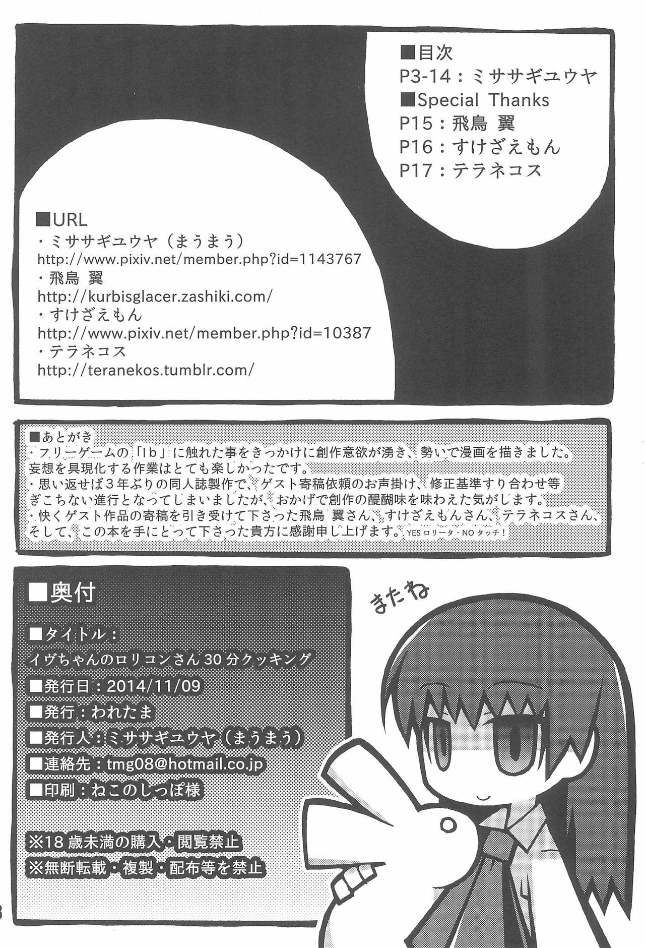 (Puniket 30) [Waretama (Misasagi Yuuya)] Ib-chan no Lolicon-san 30-bun Cooking (Ib) 17