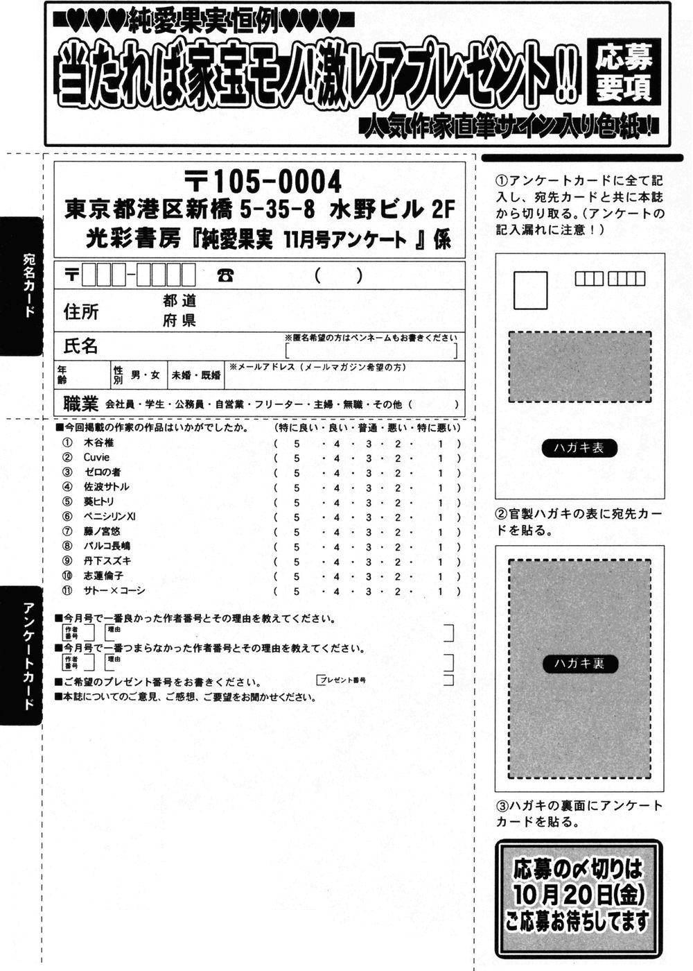 Jun-ai Kajitsu 2006-11 192