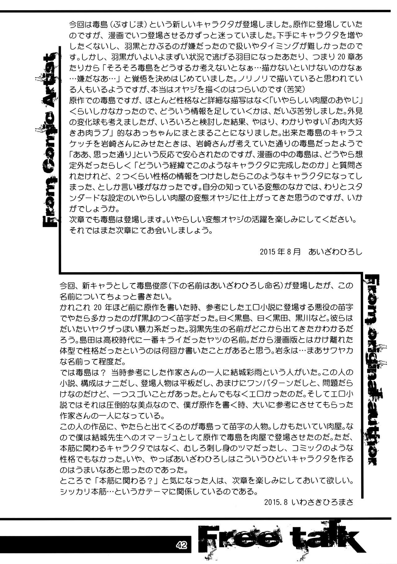 (C88) [HIGH RISK REVOLUTION (Aizawa Hiroshi)] Shiori Dai-Nijuuni-Shou Kowareta Kokoro - Shiori Volume 22 Her Mind Drifting Without Purpose (Tokimeki Memorial) 39
