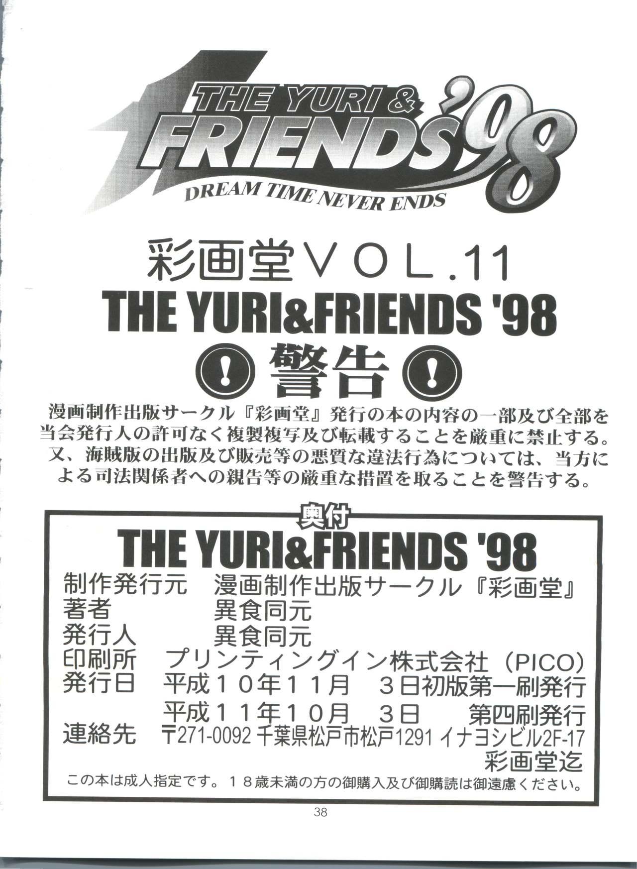 The Yuri & Friends '98 36