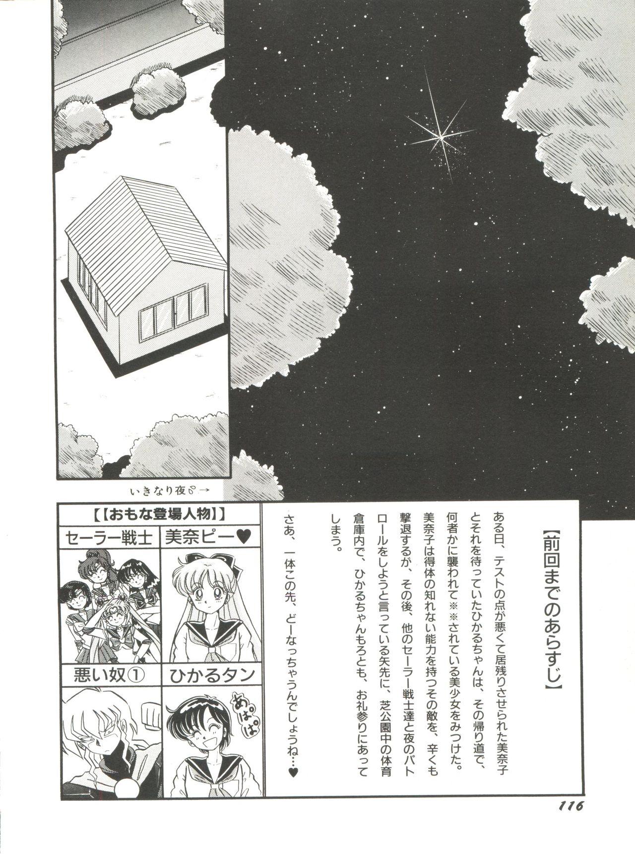 Bishoujo Doujinshi Anthology 5 - Moon Paradise 3 Tsuki no Rakuen 117