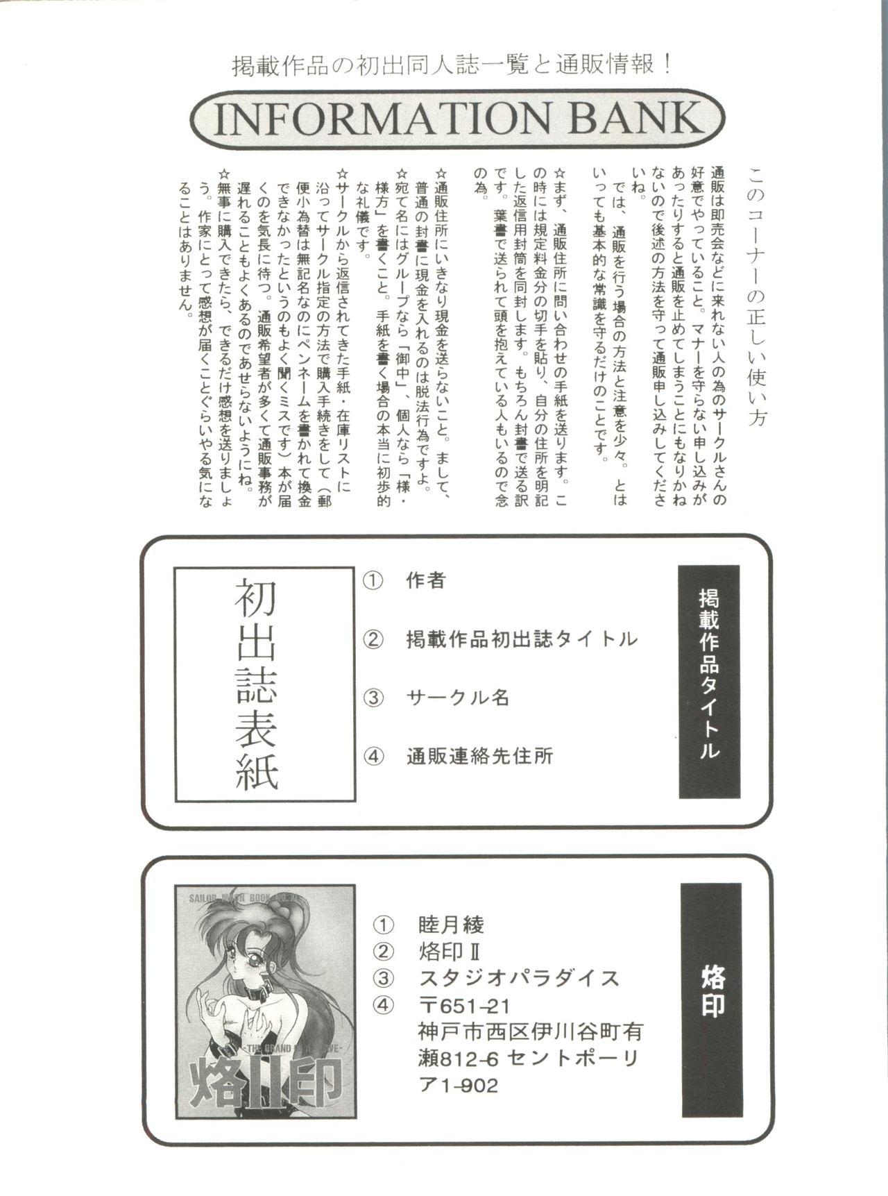 Bishoujo Doujinshi Anthology 5 - Moon Paradise 3 Tsuki no Rakuen 139