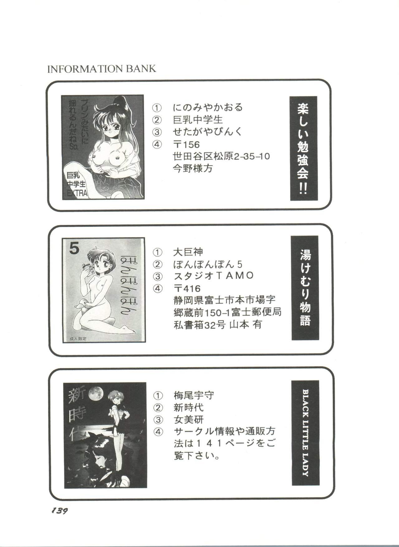 Bishoujo Doujinshi Anthology 5 - Moon Paradise 3 Tsuki no Rakuen 140