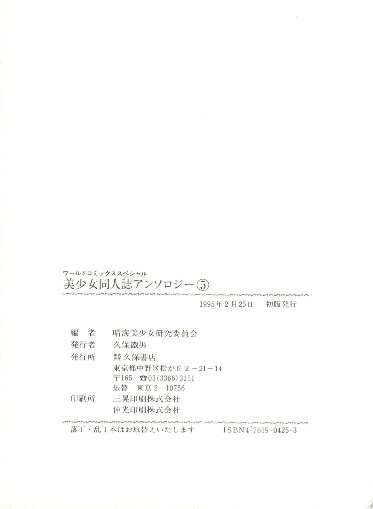 Bishoujo Doujinshi Anthology 5 - Moon Paradise 3 Tsuki no Rakuen 144