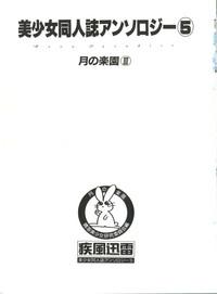 Bishoujo Doujinshi Anthology 5 - Moon Paradise 3 Tsuki no Rakuen 3