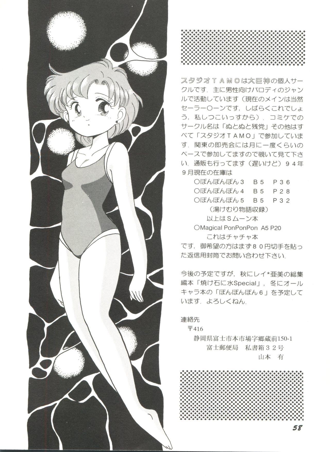 Bishoujo Doujinshi Anthology 5 - Moon Paradise 3 Tsuki no Rakuen 60