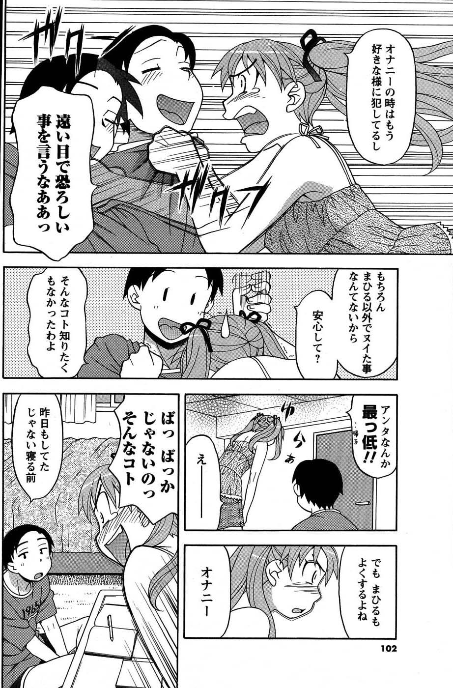 COMIC Men's Young Special IKAZUCHI Vol. 03 100