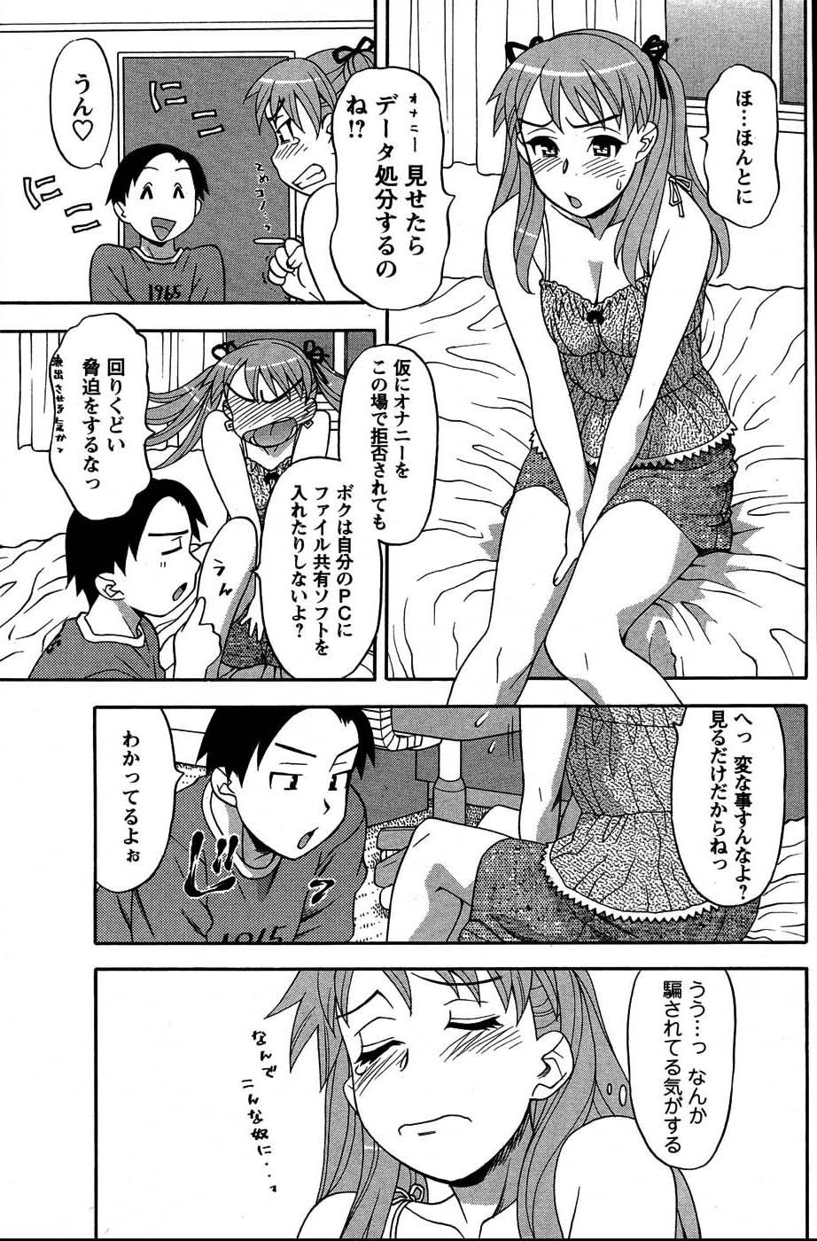 COMIC Men's Young Special IKAZUCHI Vol. 03 103