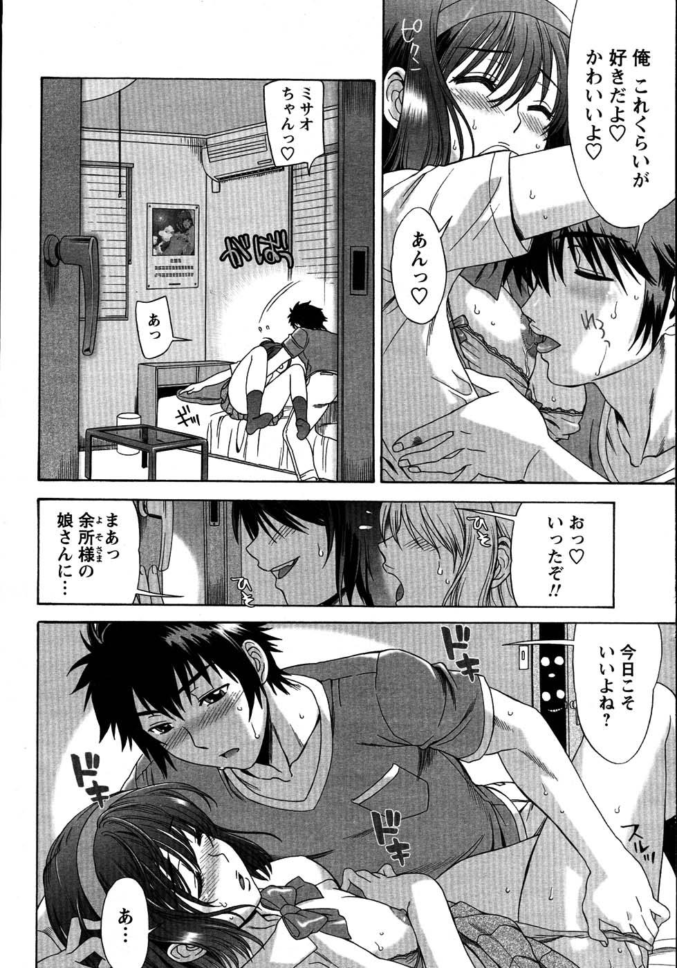 Cum COMIC Men's Young Special IKAZUCHI Vol. 03 Masterbation - Page 11