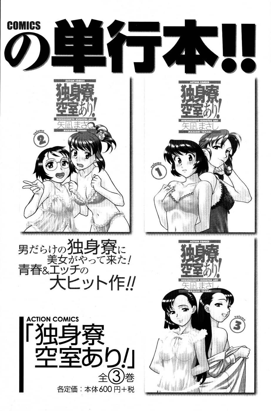 COMIC Men's Young Special IKAZUCHI Vol. 03 116