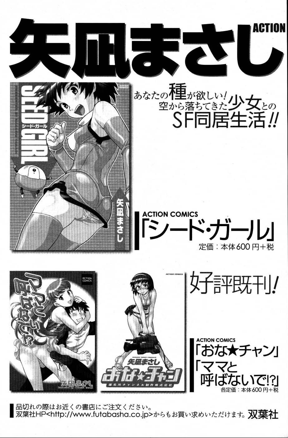 COMIC Men's Young Special IKAZUCHI Vol. 03 117