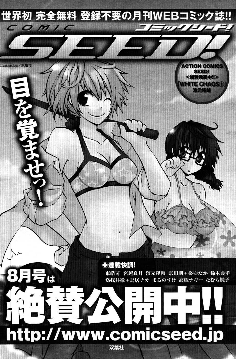 COMIC Men's Young Special IKAZUCHI Vol. 03 120