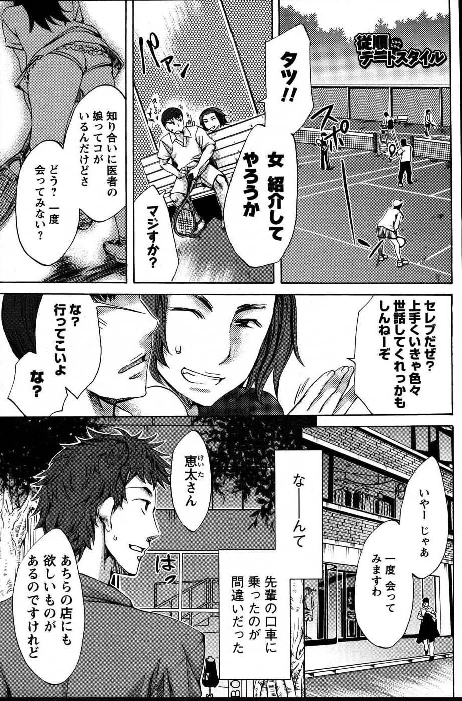 COMIC Men's Young Special IKAZUCHI Vol. 03 137