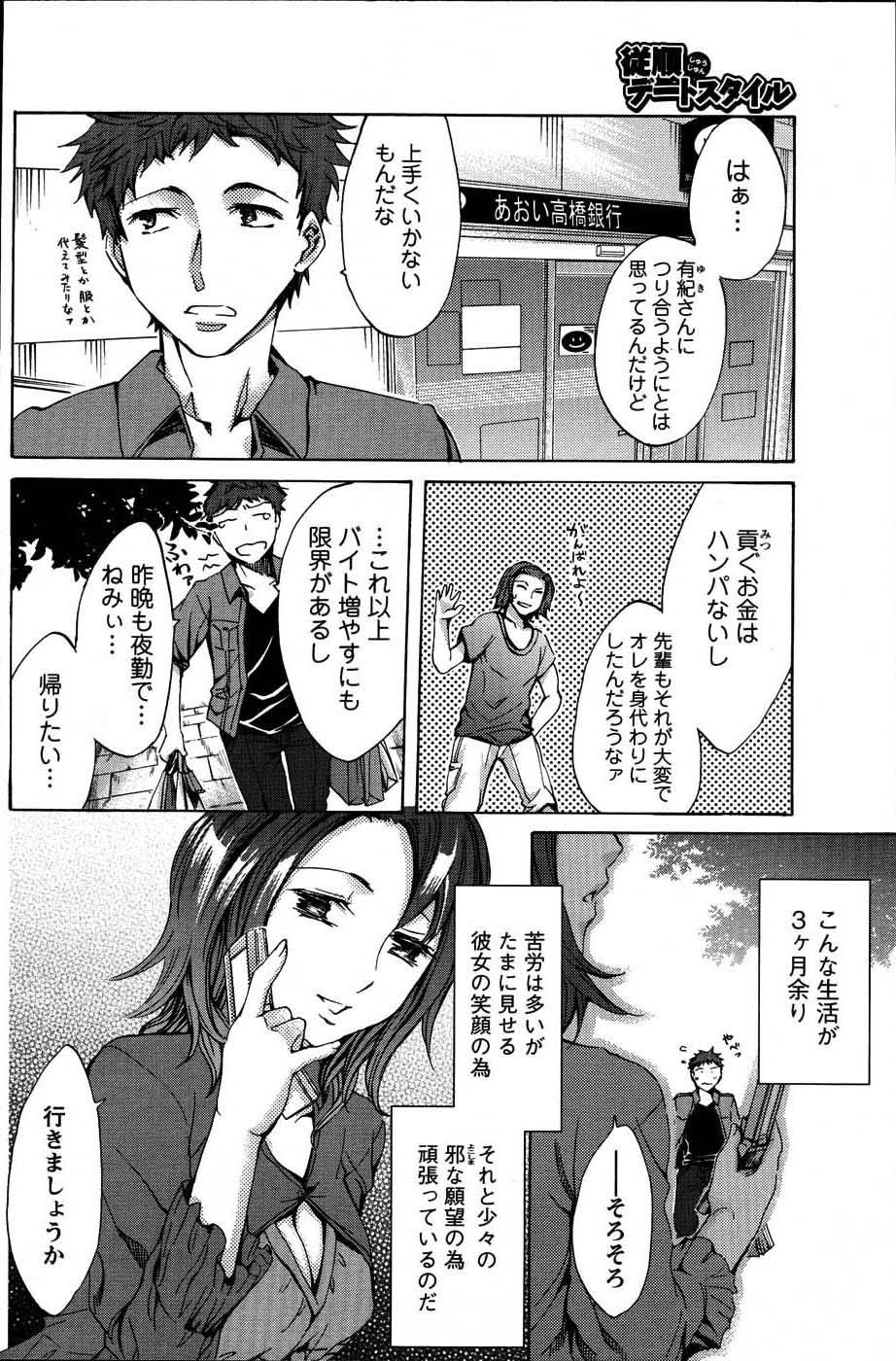 COMIC Men's Young Special IKAZUCHI Vol. 03 140