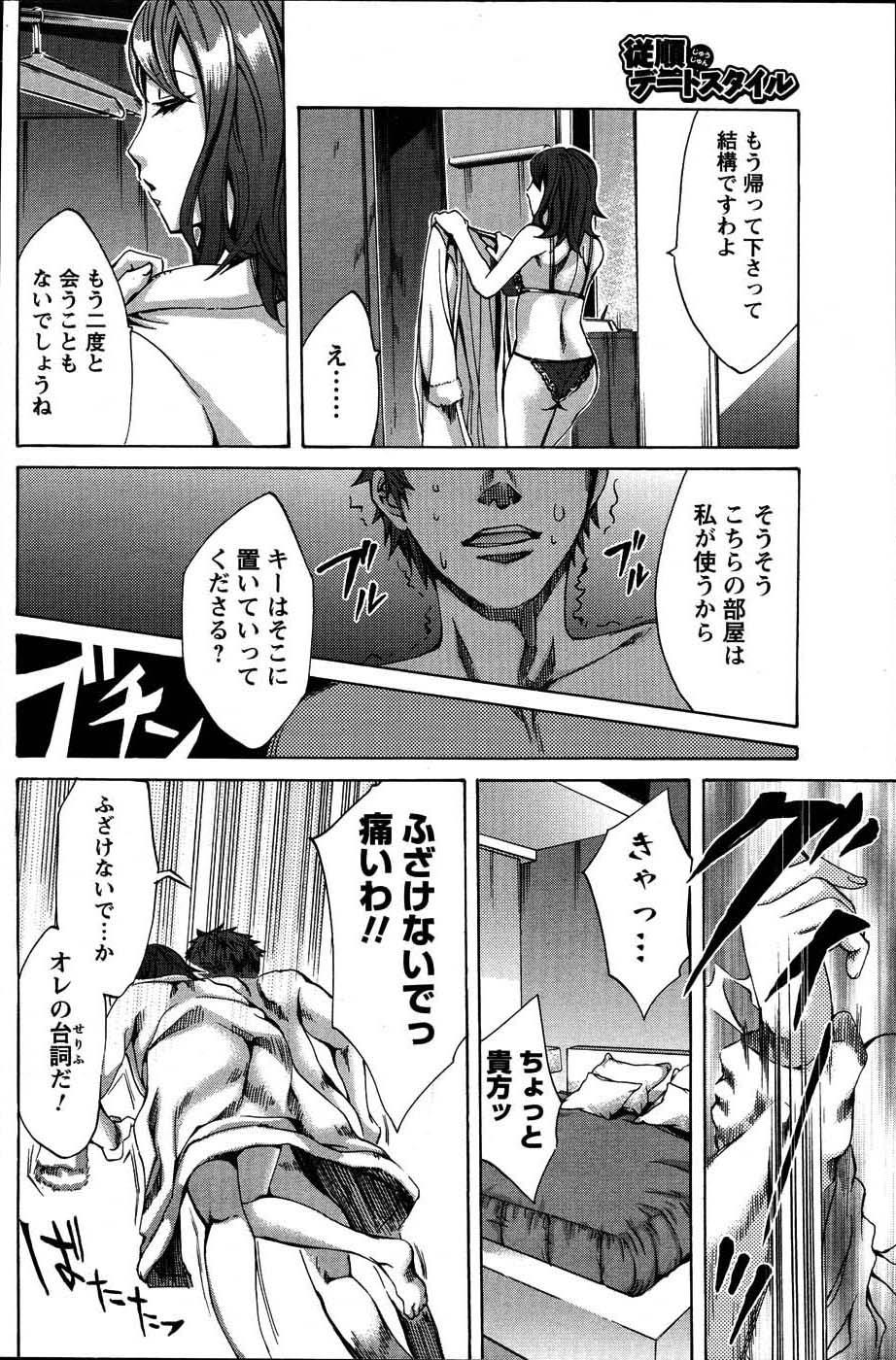 COMIC Men's Young Special IKAZUCHI Vol. 03 146