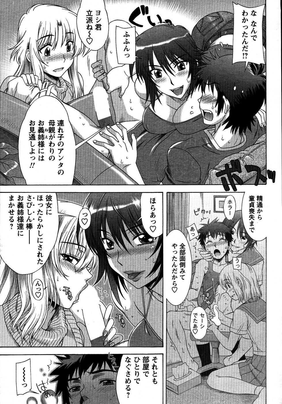 COMIC Men's Young Special IKAZUCHI Vol. 03 15