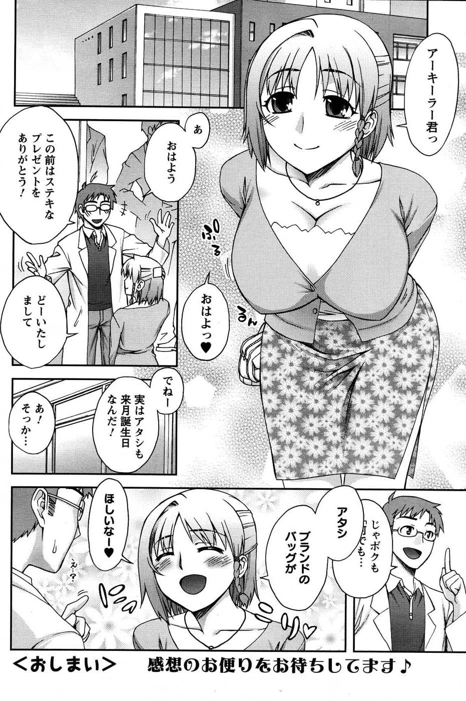COMIC Men's Young Special IKAZUCHI Vol. 03 174