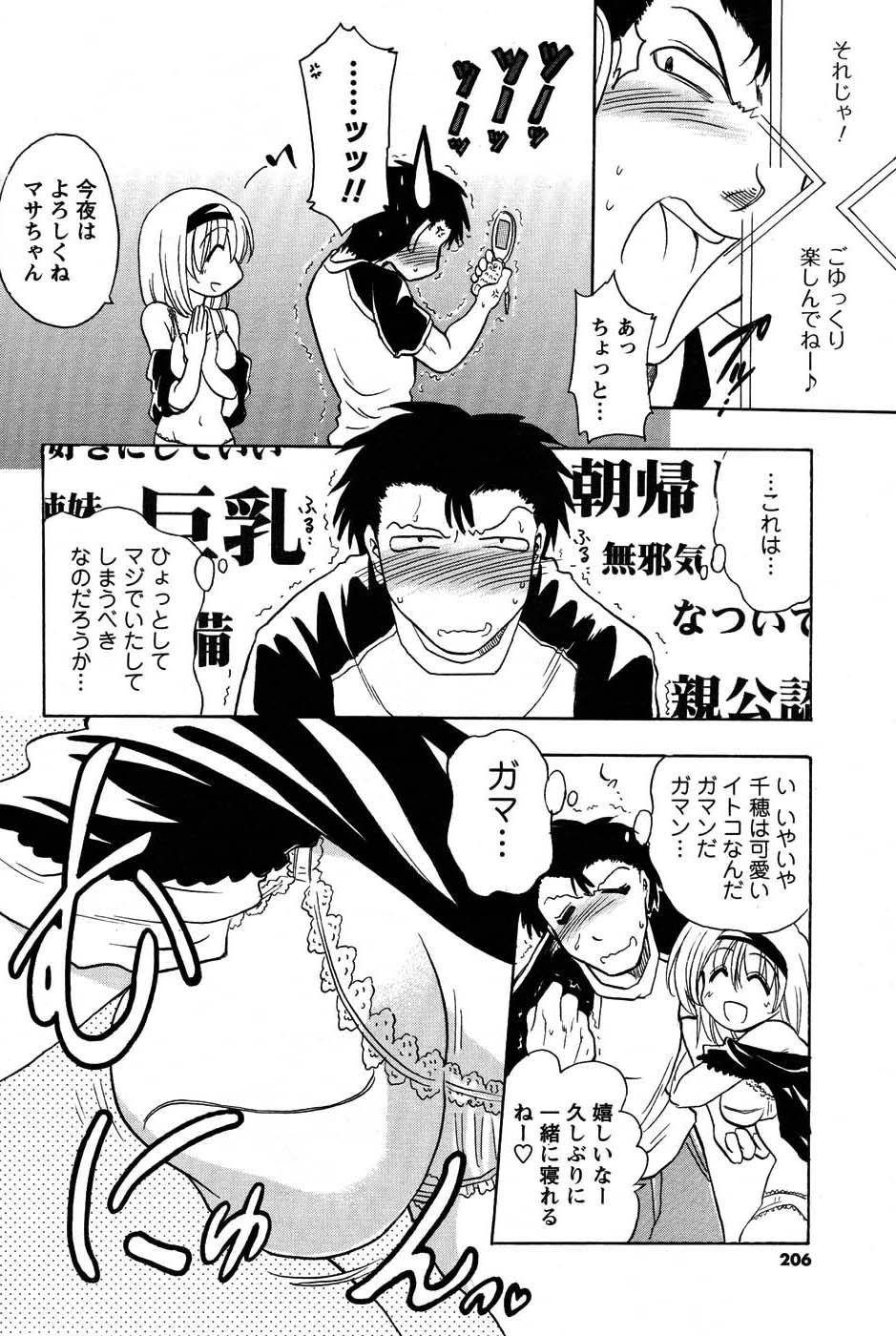 COMIC Men's Young Special IKAZUCHI Vol. 03 204