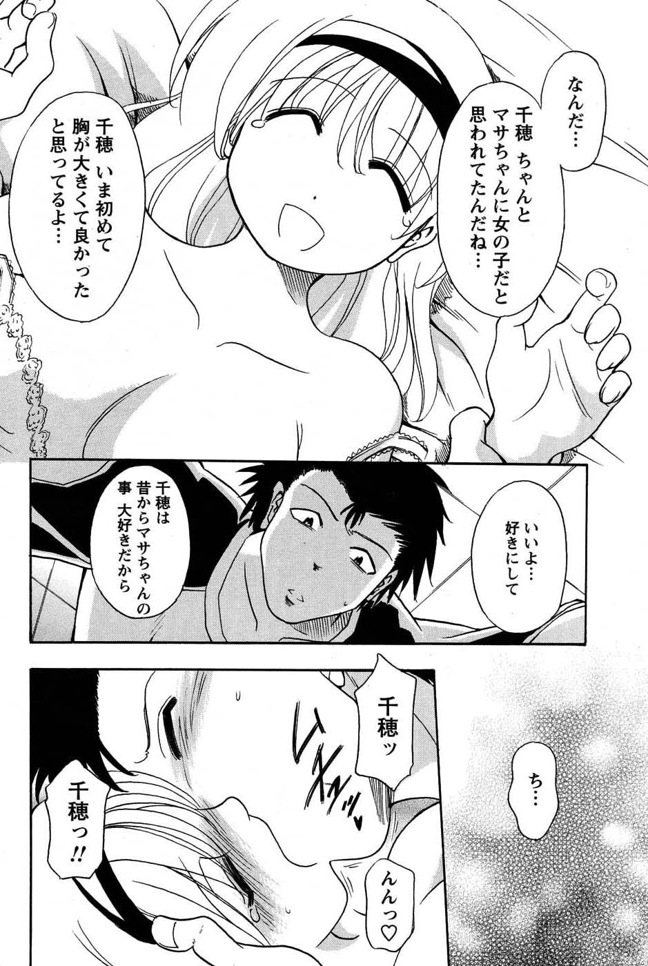 COMIC Men's Young Special IKAZUCHI Vol. 03 206