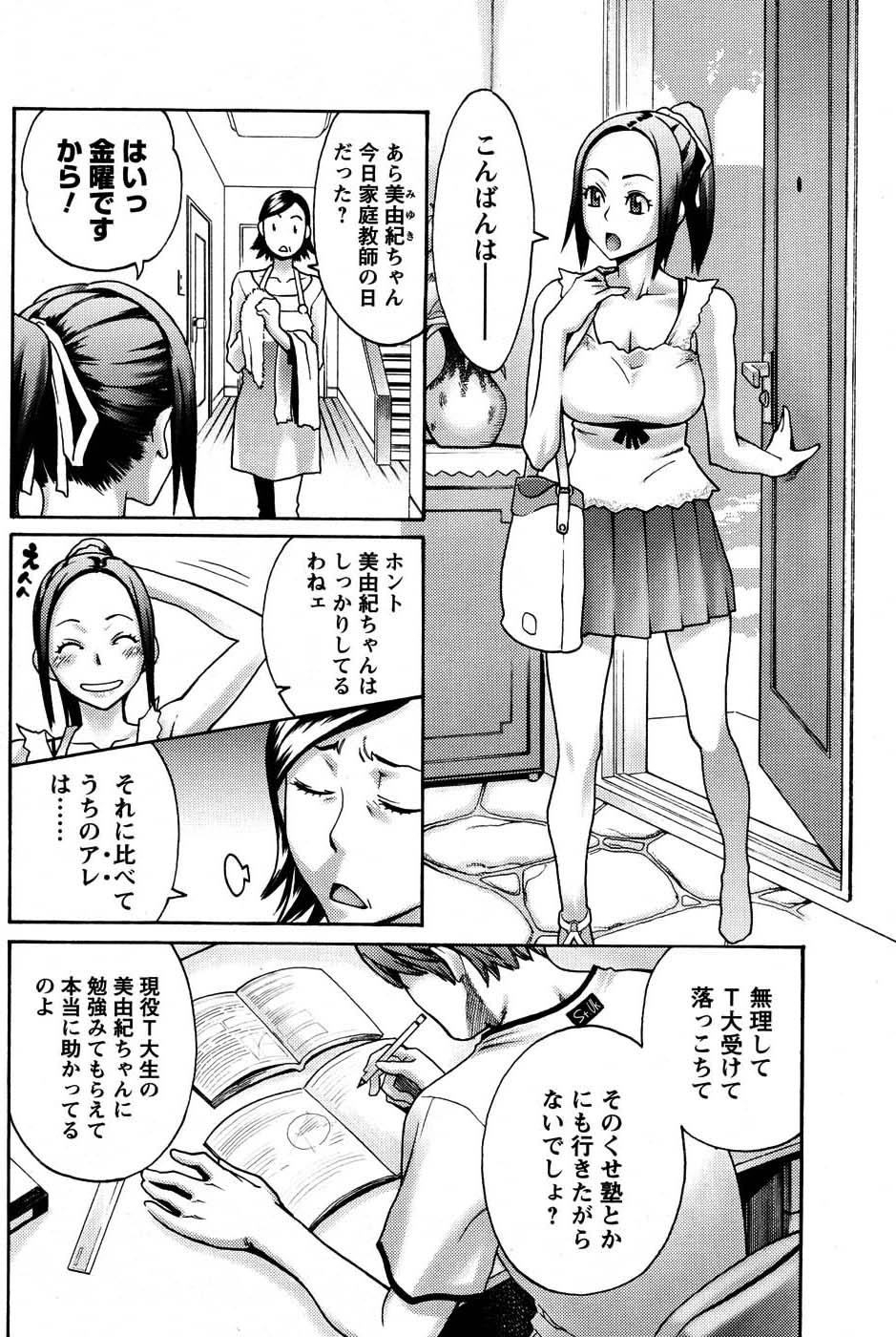 COMIC Men's Young Special IKAZUCHI Vol. 03 220
