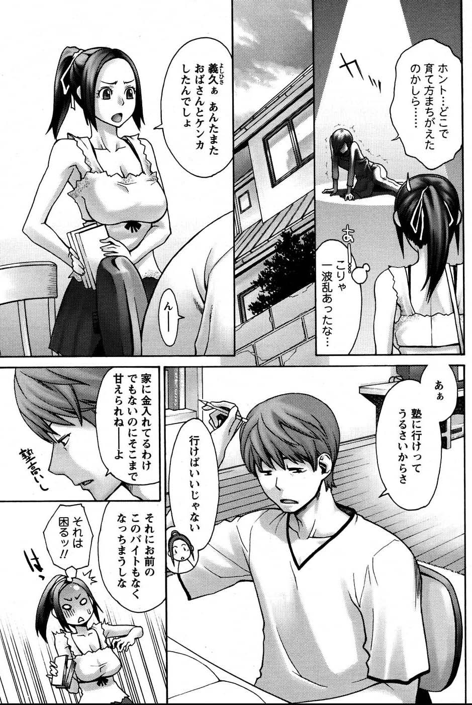 COMIC Men's Young Special IKAZUCHI Vol. 03 221