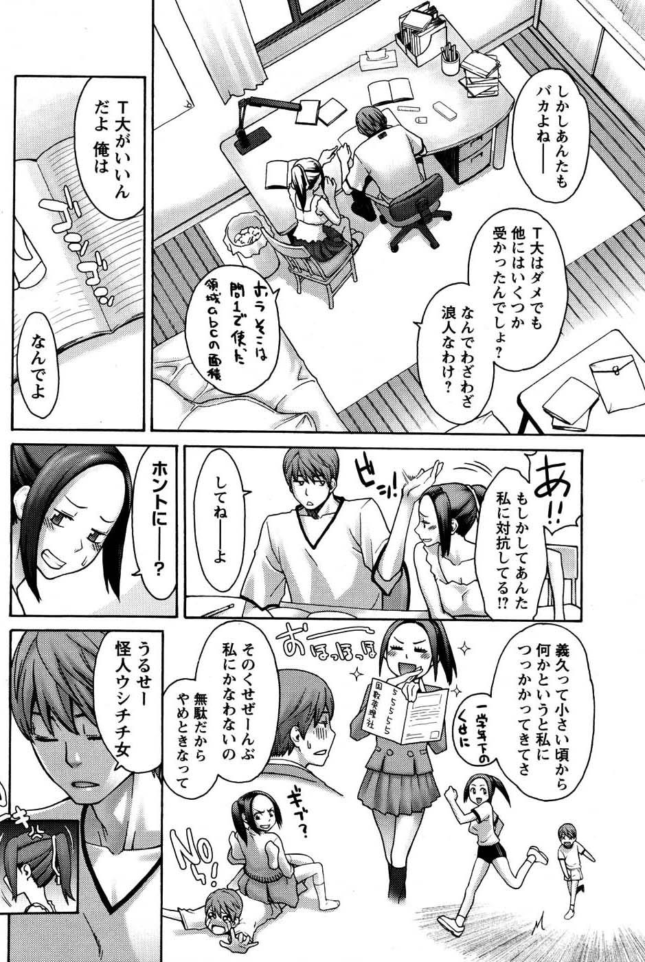 COMIC Men's Young Special IKAZUCHI Vol. 03 222