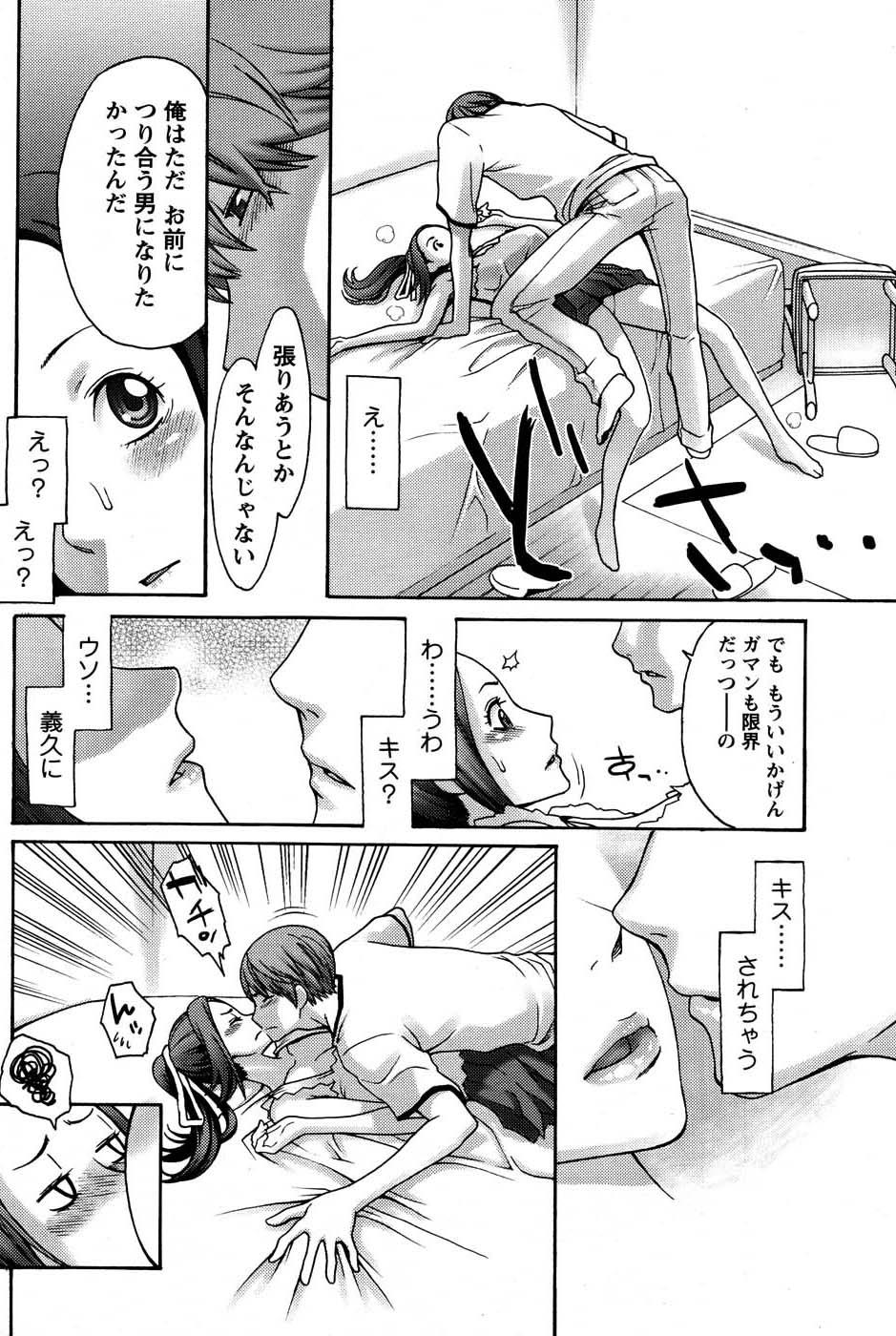 COMIC Men's Young Special IKAZUCHI Vol. 03 224