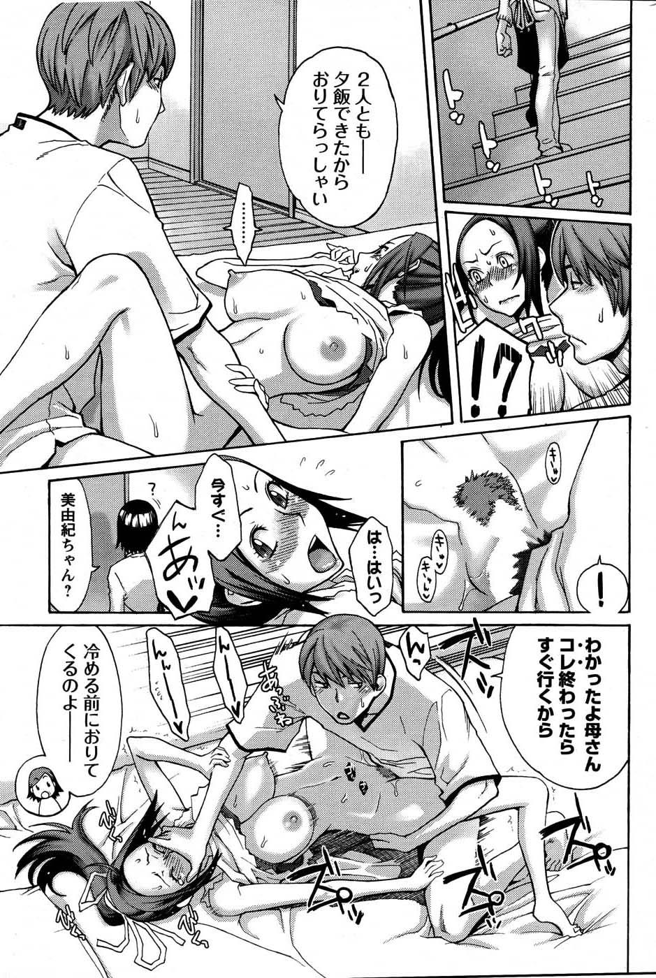 COMIC Men's Young Special IKAZUCHI Vol. 03 233