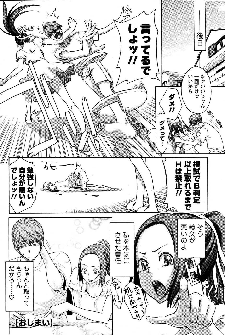 COMIC Men's Young Special IKAZUCHI Vol. 03 238