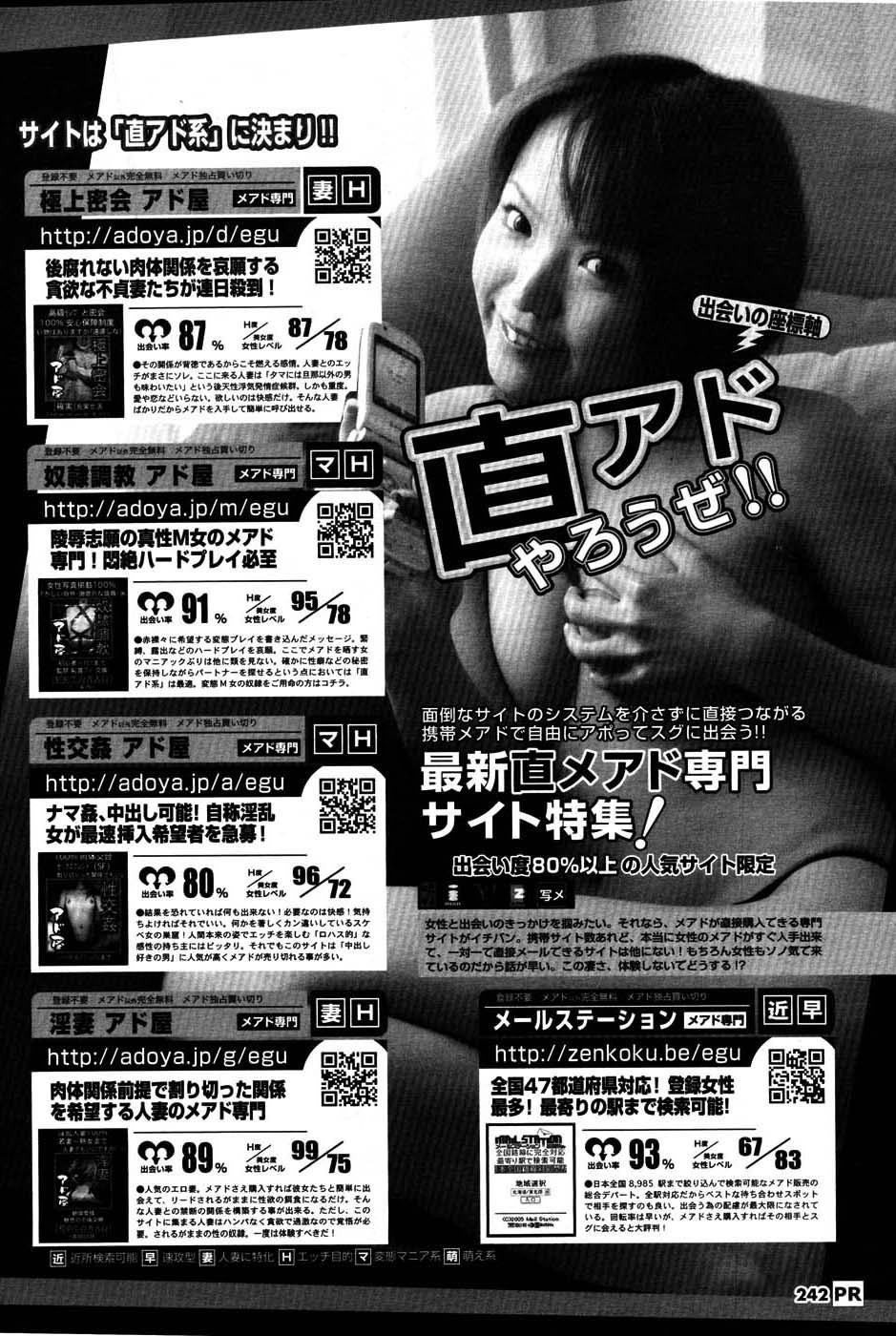 COMIC Men's Young Special IKAZUCHI Vol. 03 240