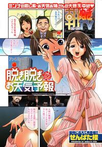 COMIC Men's Young Special IKAZUCHI Vol. 03 2