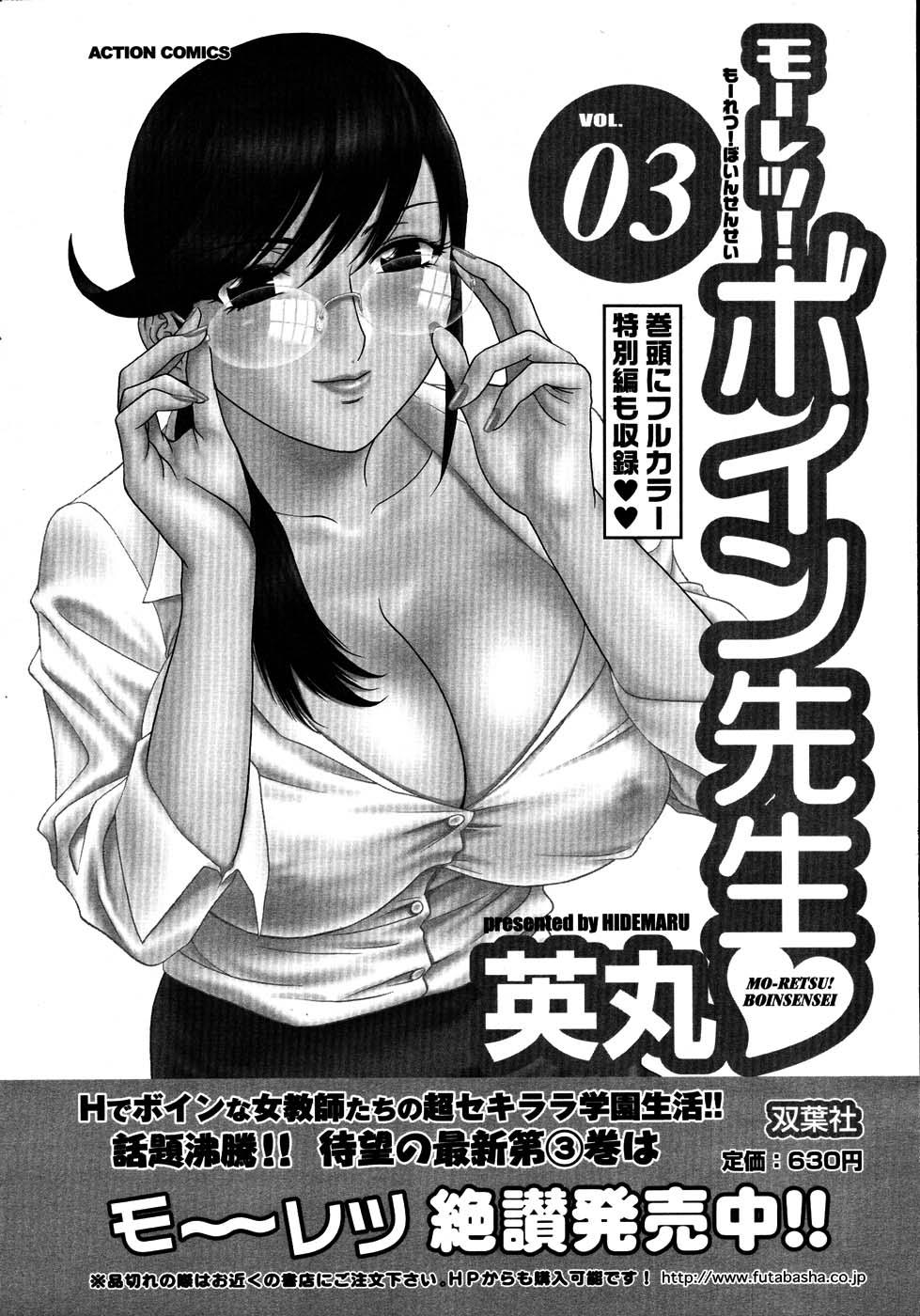 COMIC Men's Young Special IKAZUCHI Vol. 03 30