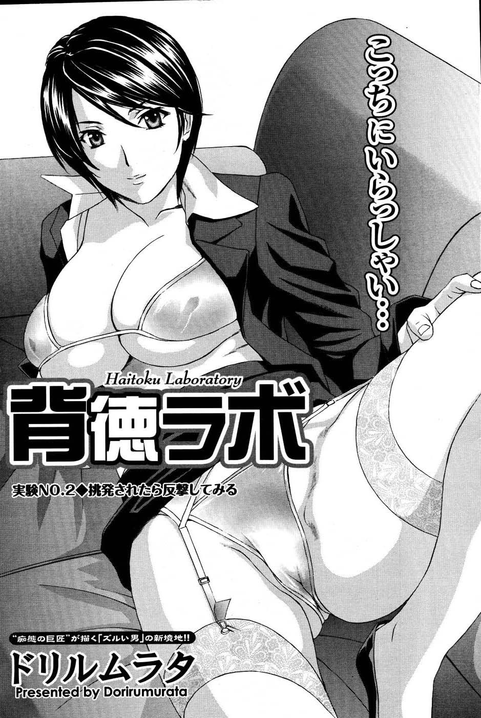 COMIC Men's Young Special IKAZUCHI Vol. 03 32