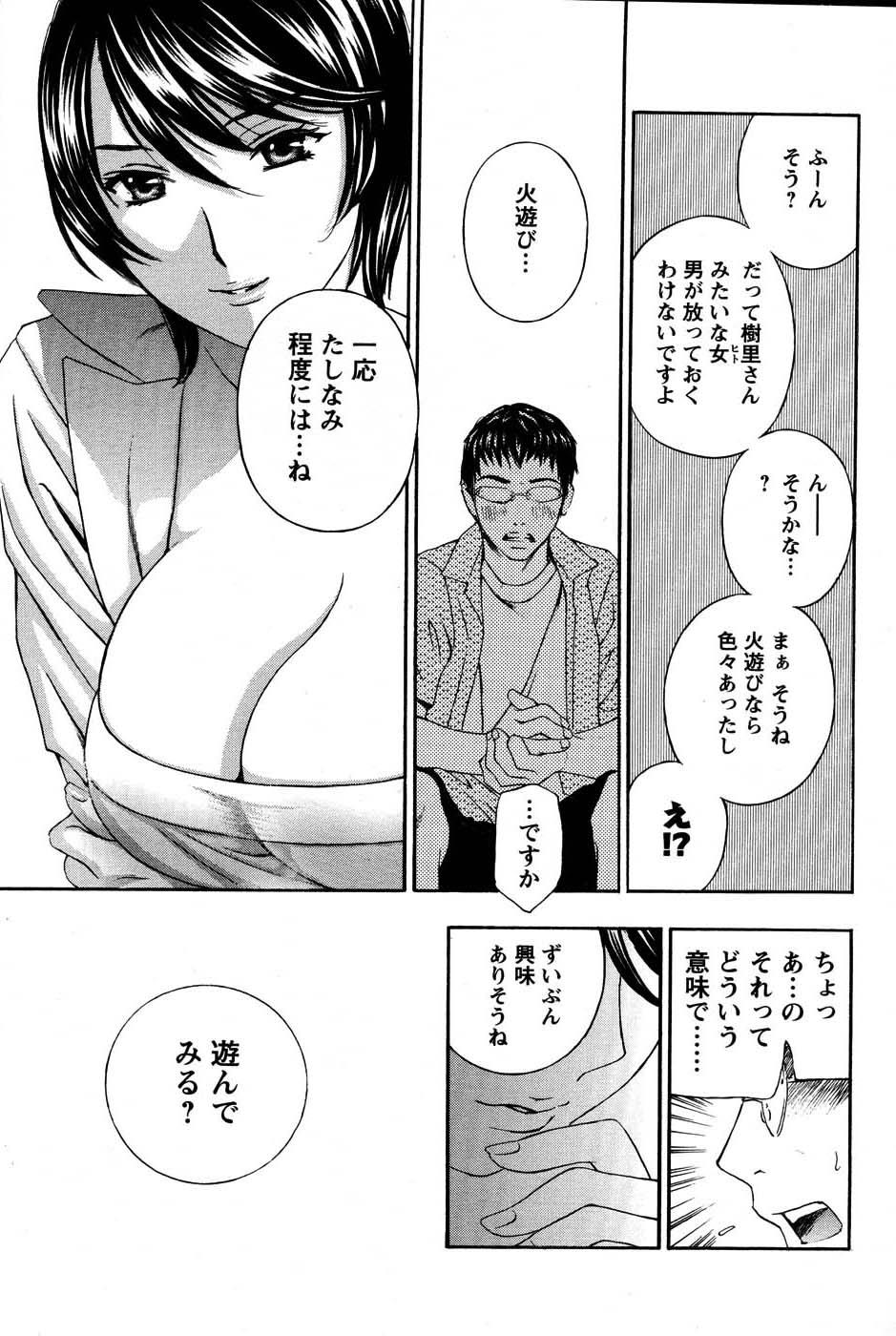 COMIC Men's Young Special IKAZUCHI Vol. 03 35