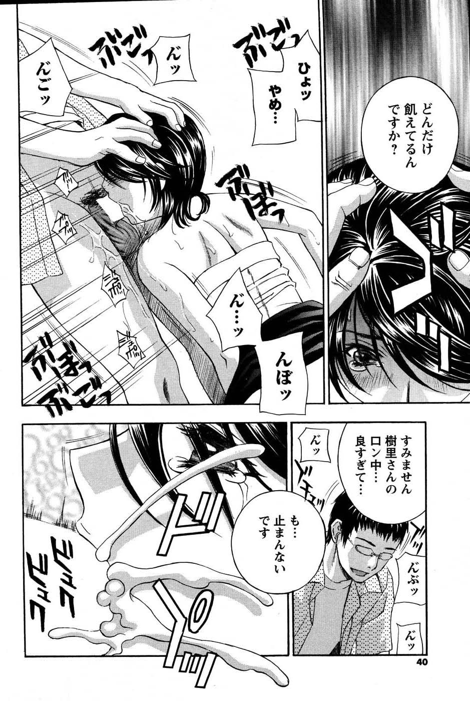COMIC Men's Young Special IKAZUCHI Vol. 03 38