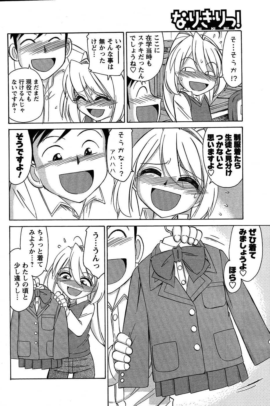COMIC Men's Young Special IKAZUCHI Vol. 03 54
