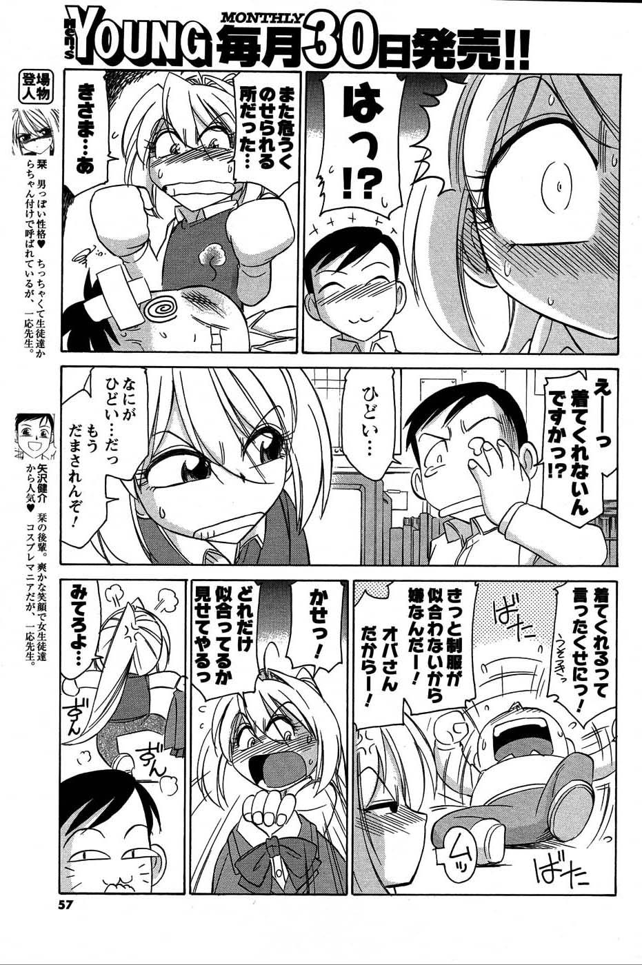 COMIC Men's Young Special IKAZUCHI Vol. 03 55