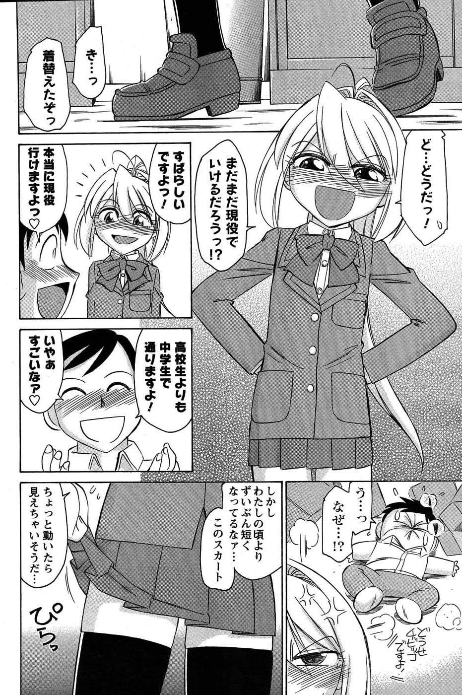 COMIC Men's Young Special IKAZUCHI Vol. 03 56