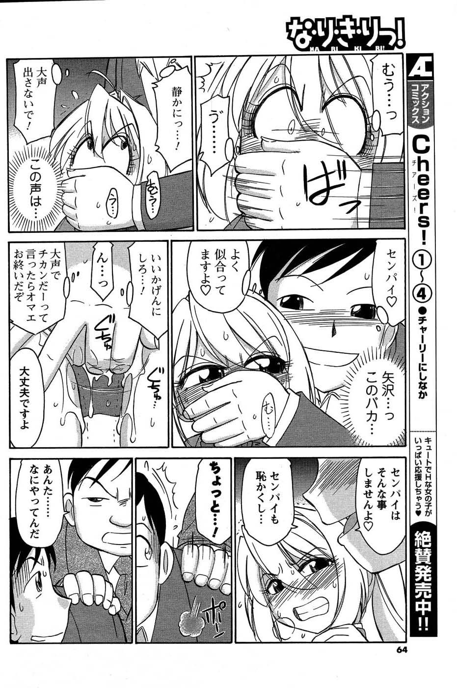 COMIC Men's Young Special IKAZUCHI Vol. 03 62