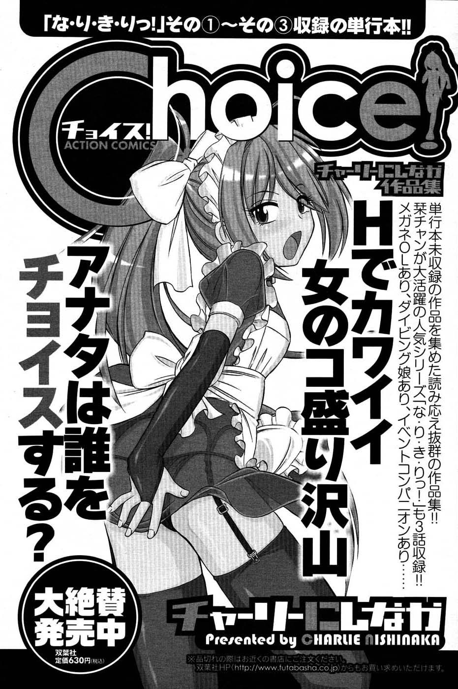 COMIC Men's Young Special IKAZUCHI Vol. 03 71