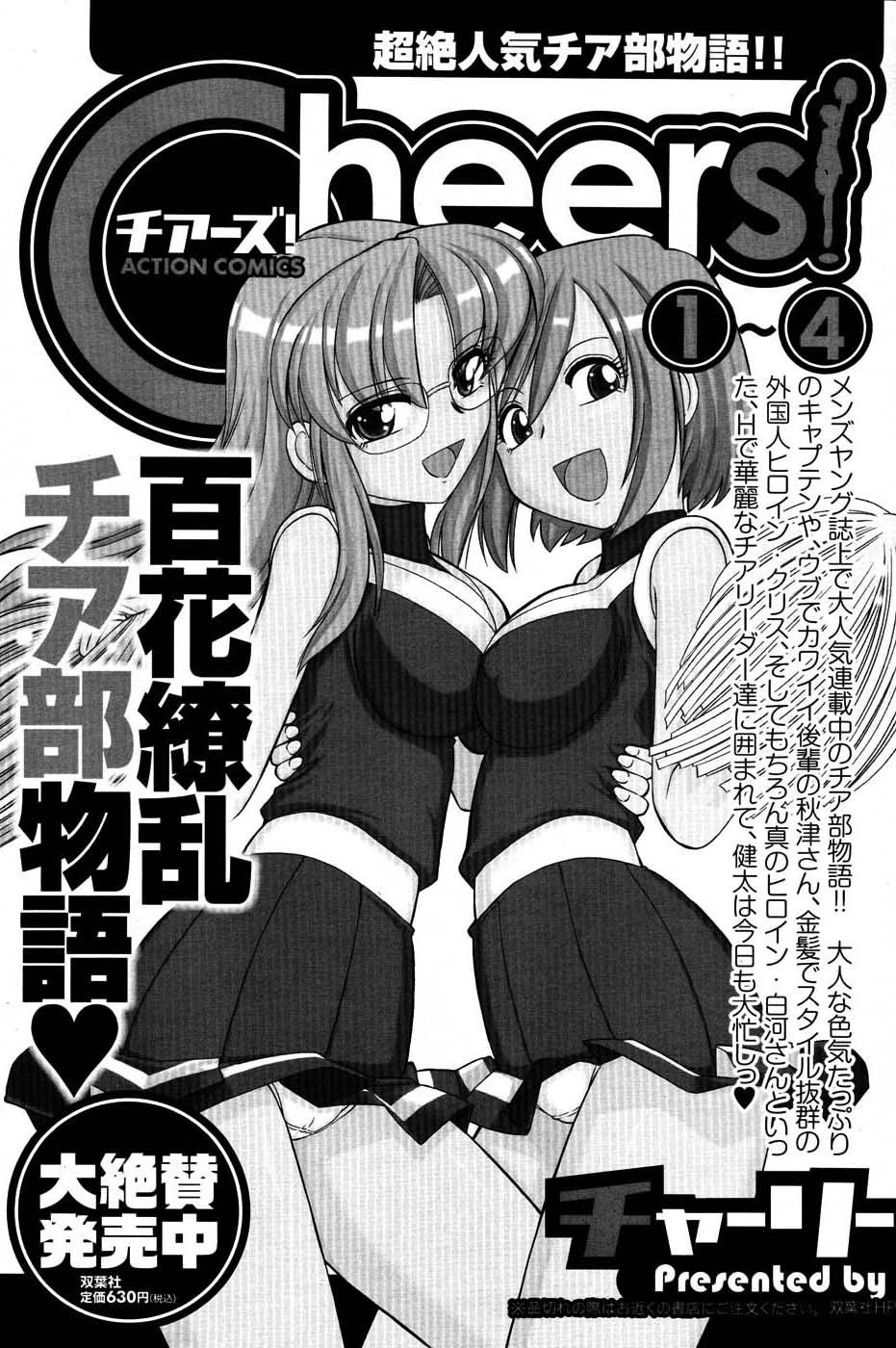 COMIC Men's Young Special IKAZUCHI Vol. 03 73