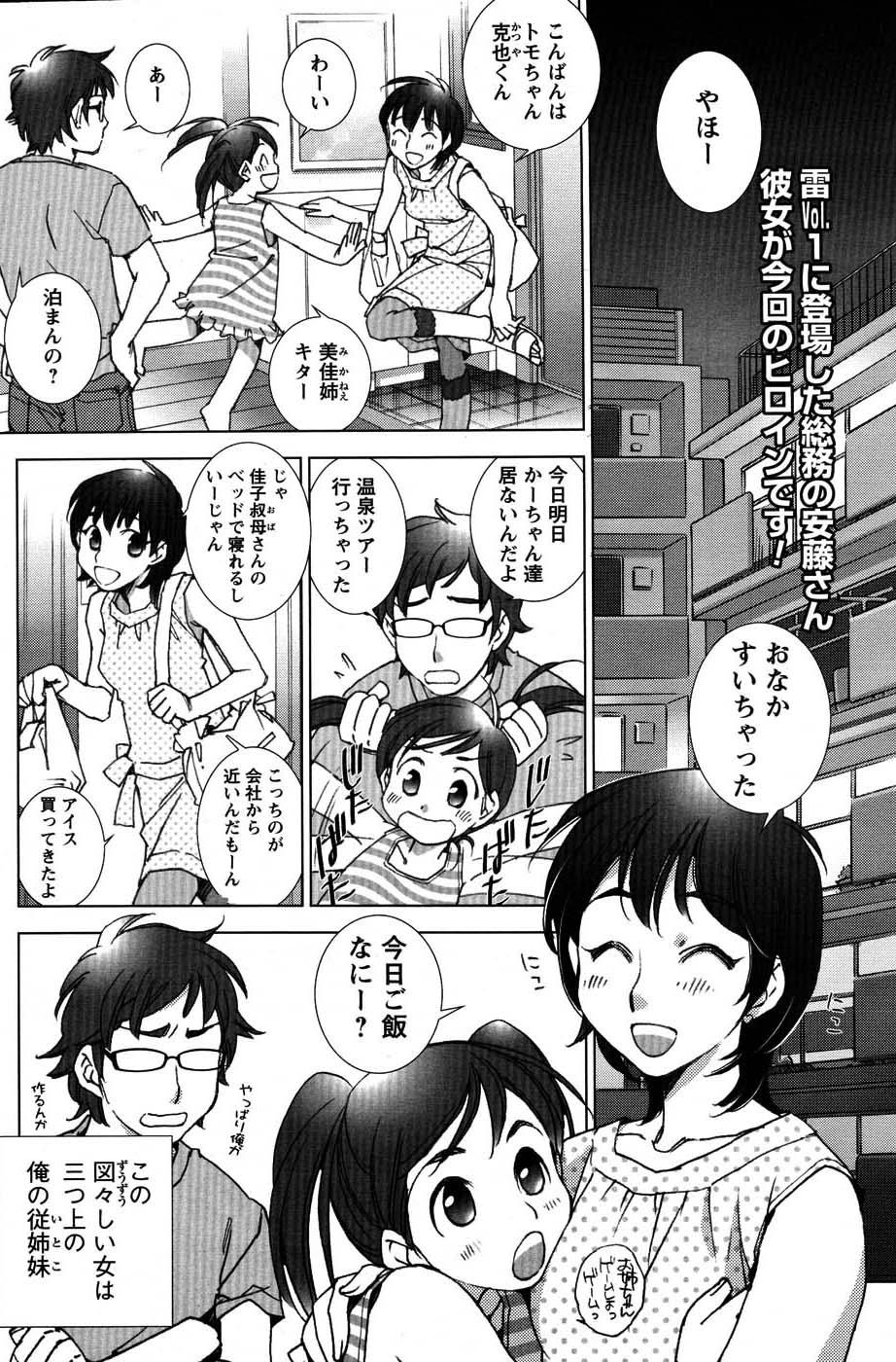 COMIC Men's Young Special IKAZUCHI Vol. 03 76