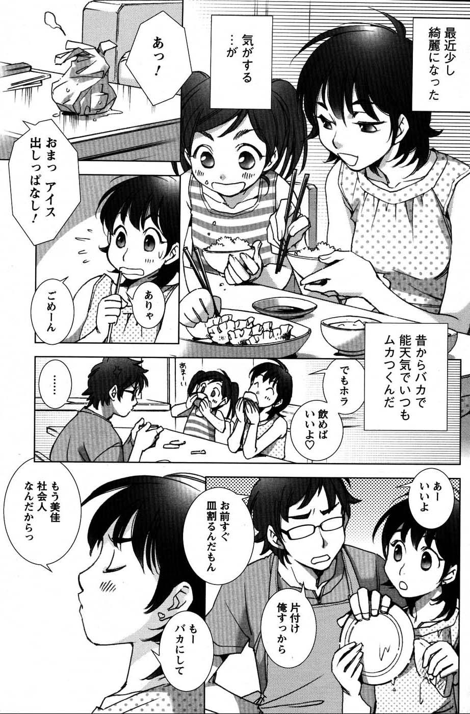 COMIC Men's Young Special IKAZUCHI Vol. 03 77