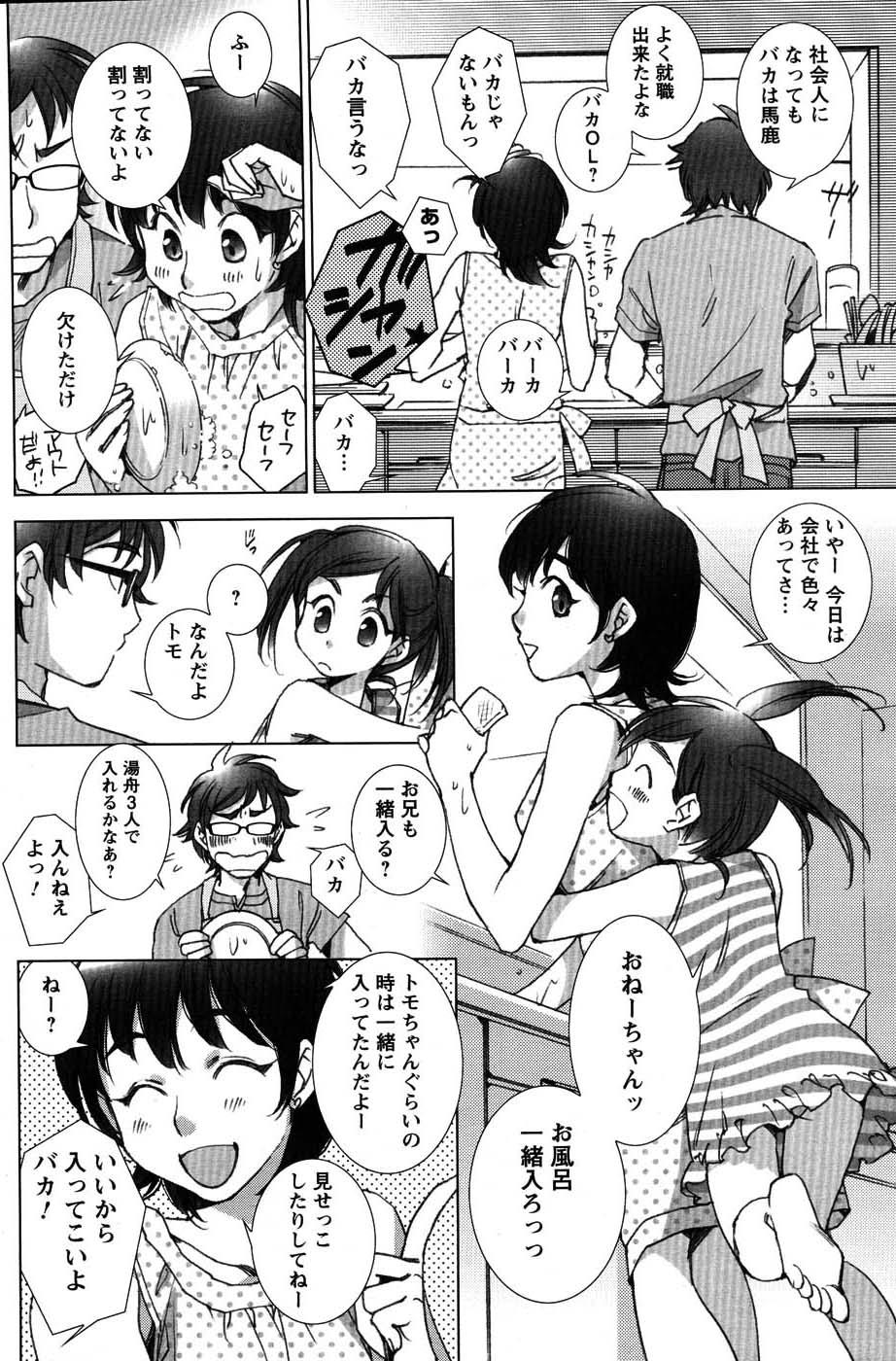 COMIC Men's Young Special IKAZUCHI Vol. 03 78