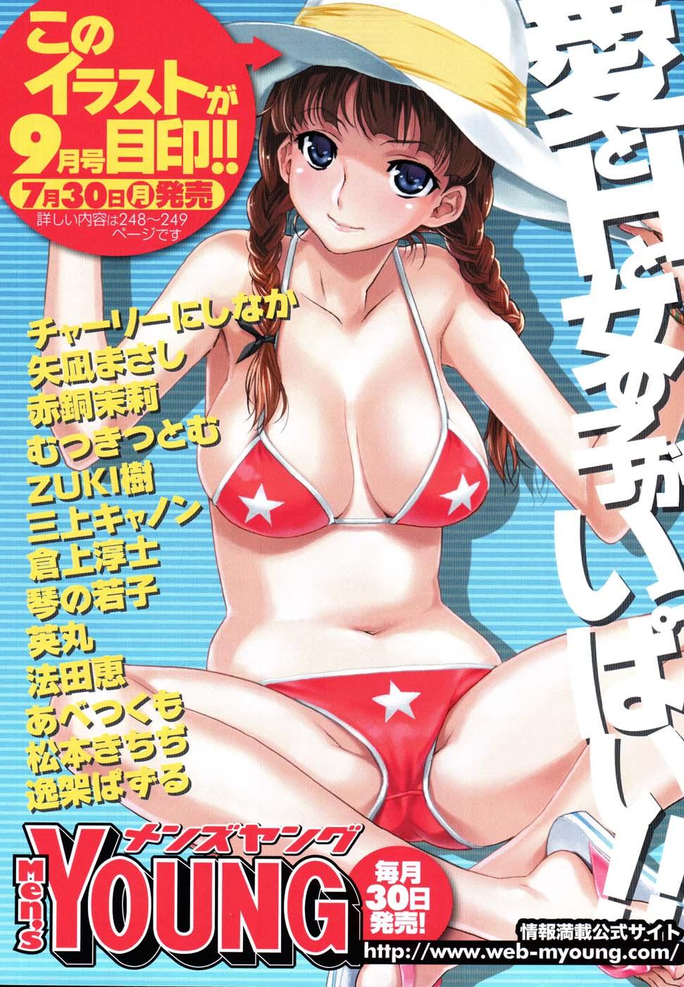 Femdom COMIC Men's Young Special IKAZUCHI Vol. 03 Daring - Page 8