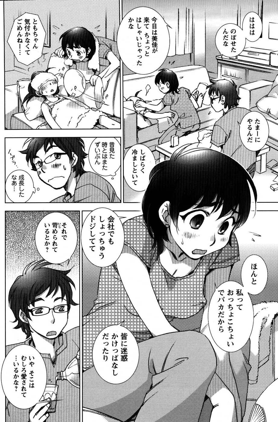 COMIC Men's Young Special IKAZUCHI Vol. 03 80